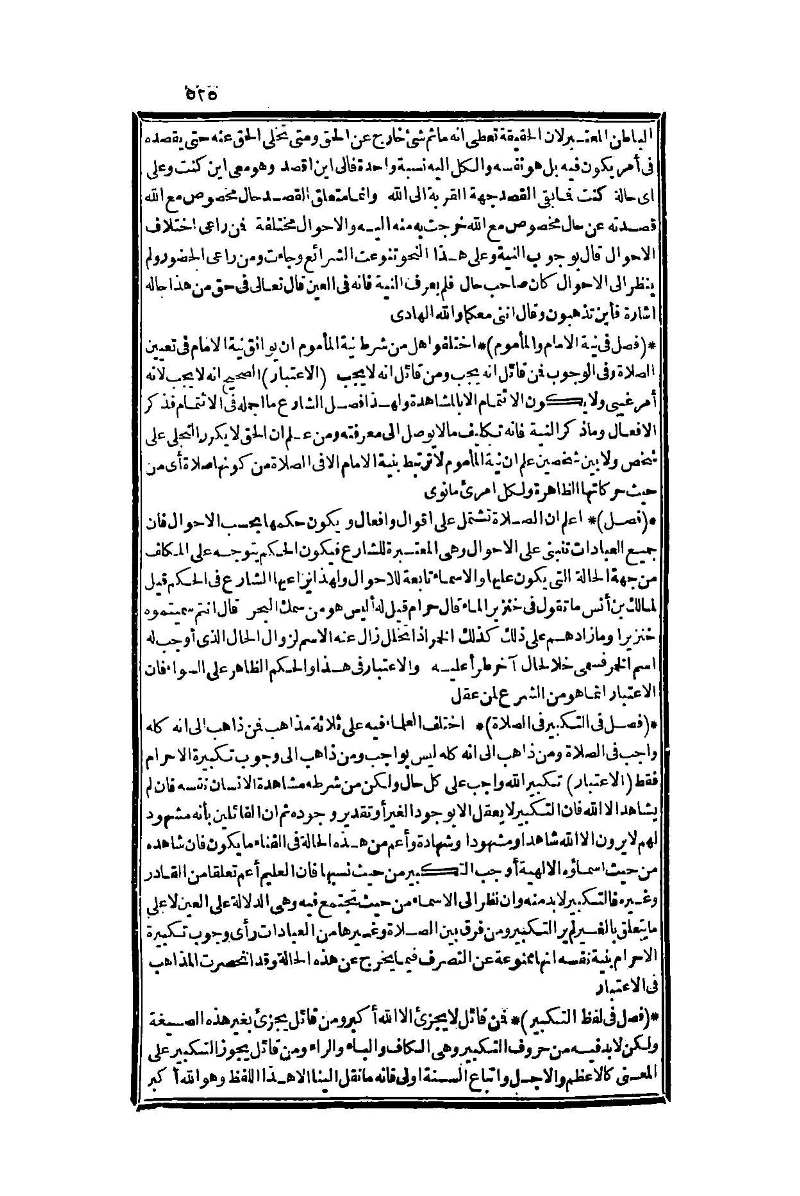 futmak.com - الصفحة 525 - من الجزء الأول من طبعة بولاق الثانية